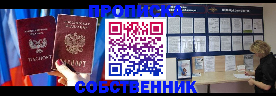 прописка в квартире в Рузе