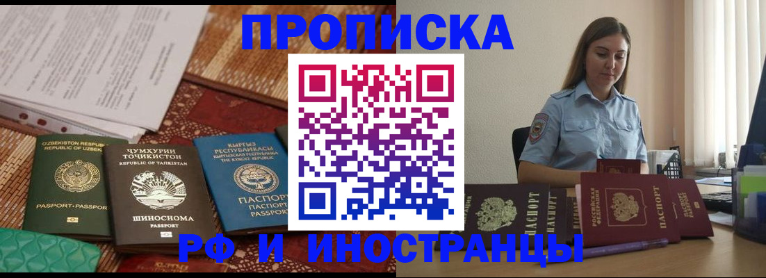 временная регистрация для всех в Рузе