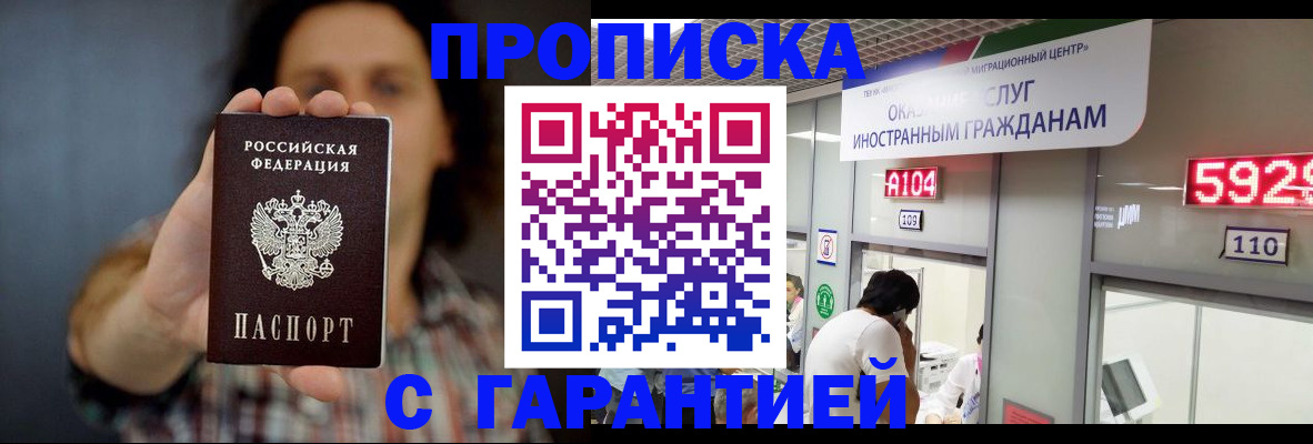 прописка законно в Рузе
