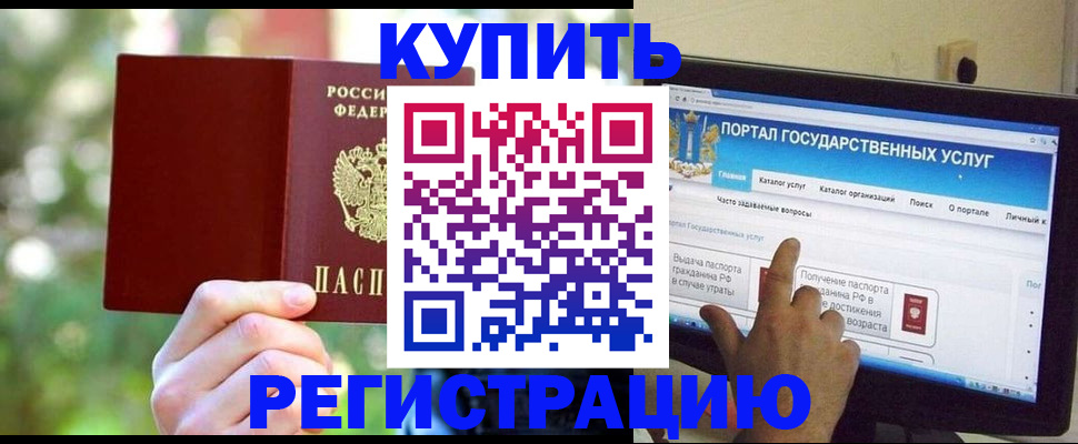 прописка в квартире в Рузе